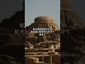 未だ解明されていない謎の古代遺跡３選 #世界史 #雑学 #歴史ミステリー
