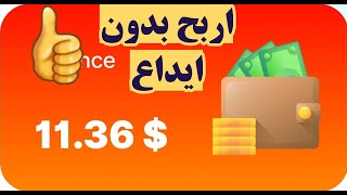 ربح من الانترنت بدون إيداع شاهد الإعلانات واربح