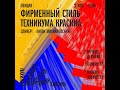 Фирменный стиль техникума Красина