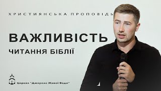 Важливість читання Біблії | Дем'янчук Тарас | Проповідь