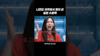 나연도 아까워서 찢어 쓴 일본 수분팩