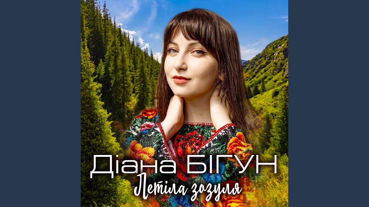 Летіла зозуля