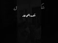 شكون اللي قال نتلاقاو من بعد فراقنا