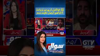 Sindh Government Spokesperson’s Statement On Gulshan-e-Hadeed Case #PPP #Shorts #GTVNews