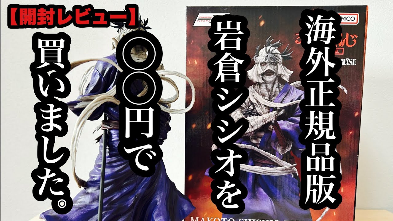 Unboxing Review] I bought the official overseas version of Iwakura