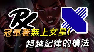 他只是蕾娜但他很強讓二追三真能上演❓三巨頭保住王位❓DRX vs PRX Game5賽事精華特戰太平洋聯賽特戰英豪