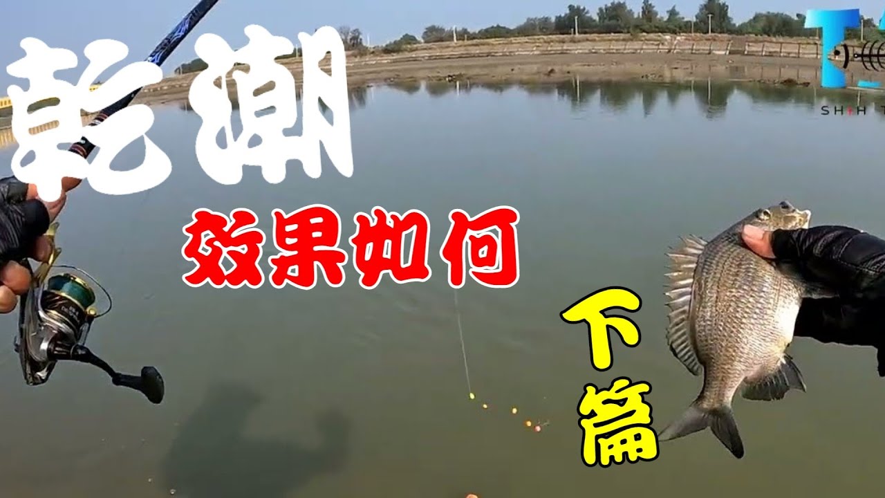 鳳山溪新橋完畢後河道乾潮底效果如何