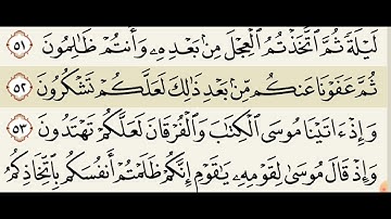 سورة البقرة ( من الآية 47 إلى الآية 59 ) ..  برواية حفص عن عاصم ( قصر المنفصل )