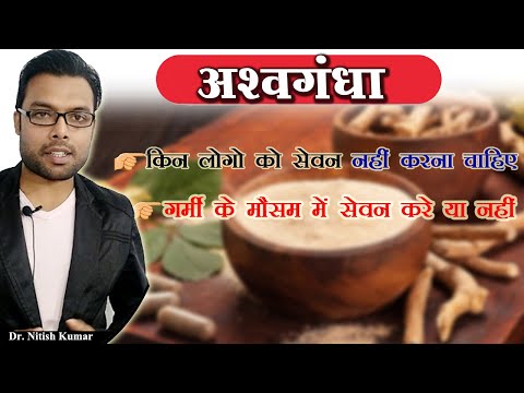 Ashwagandha - Who Should Avoid It? Should You Take It in Summer? | Ashwagandha | Dr. Nitish