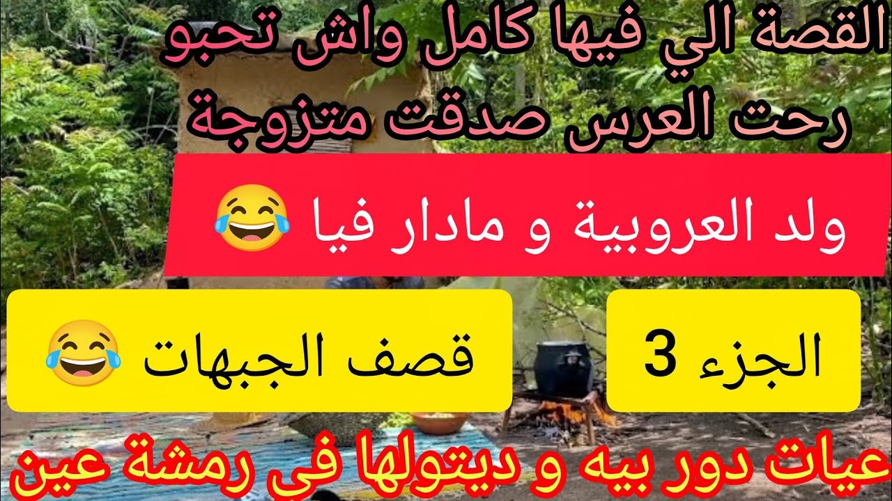 سنين وهي موراه و مع لخر ديتو و عينيها تشوف 😂😂