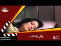 الفيلم العربي إبنتي والذئاب بطولة شمس البارودي وحسن يوسف 