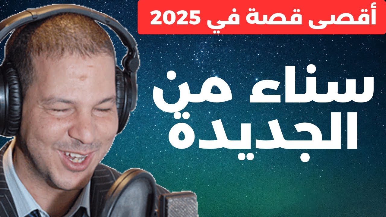 الهردة بقى غير حال فمو ...
