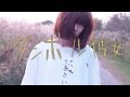 「ダンボール彼女」PV/ぼくたちのいるところ。(Danboru kanojyo-bokutachinoirutokoro.)