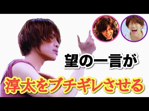 ジャニーズWEST【文字起こし】望が放った一言が淳太ファンに突き刺さるw