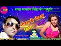 Super hit bhojpuri song       satyendra yadav ka hit song 2019