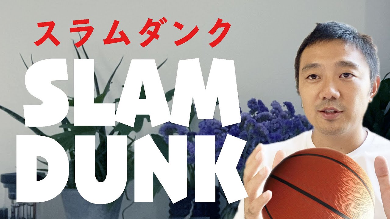 井上雄彦との日常会話で感じた登場人物たちと作者の関係性 Slam Dunk スラムダンク 東京マンガレビュアーズ