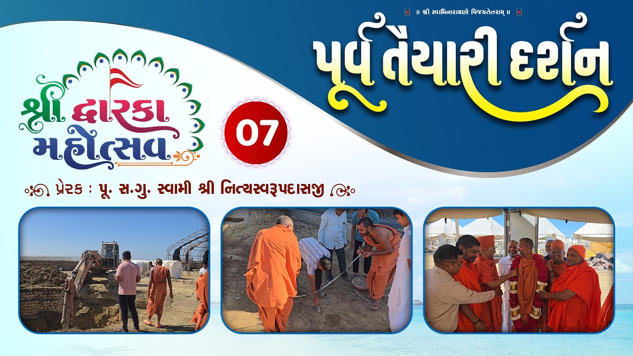 DWARKA MAHOTSAV PREPARATION | PART-07 | DWARKADHAM | SWAMI NITYASWARUPDASJI