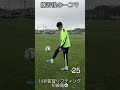【サガン鳥栖・練習後の一コマ】川井監督リフティング初披露⚽️