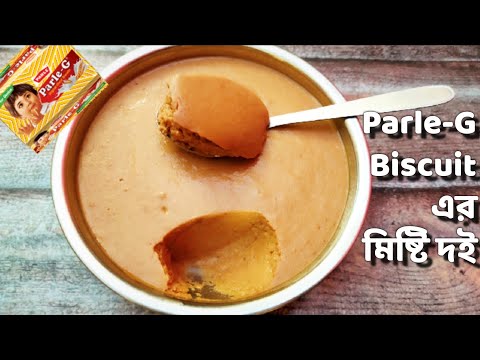 ভিডিও: বরই দিয়ে দই মিনি বিস্কুট