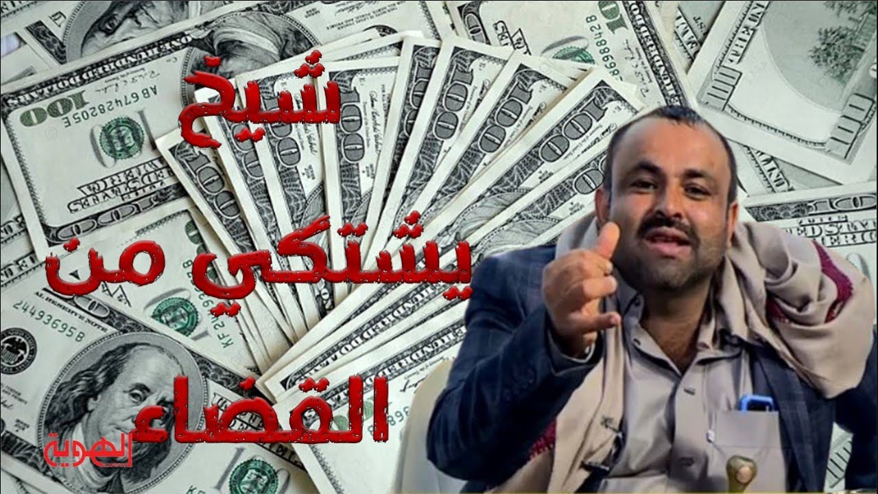 نافذة الشعب | شيخ يشتكي من القضاء | قناة الهوية