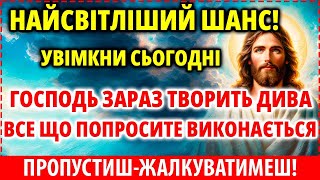 ВСЕ ВИКОНАЄТЬСЯ ЩО ПОПРОСИТЕ ЗАРАЗ! Головна Молитва Господу виконуюча бажання! Увімкни 20 травня!