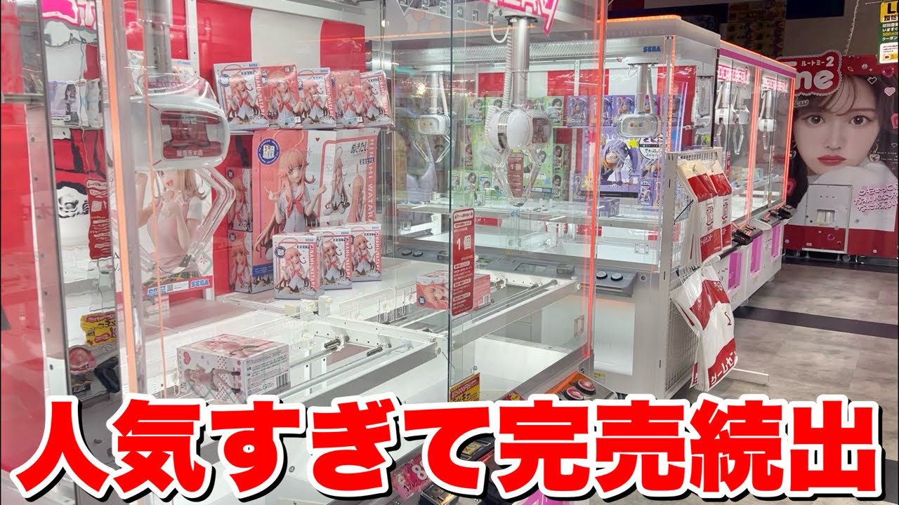 買わないでください！ 適当に出しましたクレーンゲームで取り
