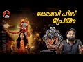 Gu malayalam movie review  deva nandha  saiju kurup  arun taranga gumovie review gu