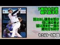 【個人的】応援歌に恵まれてきた選手で1-9