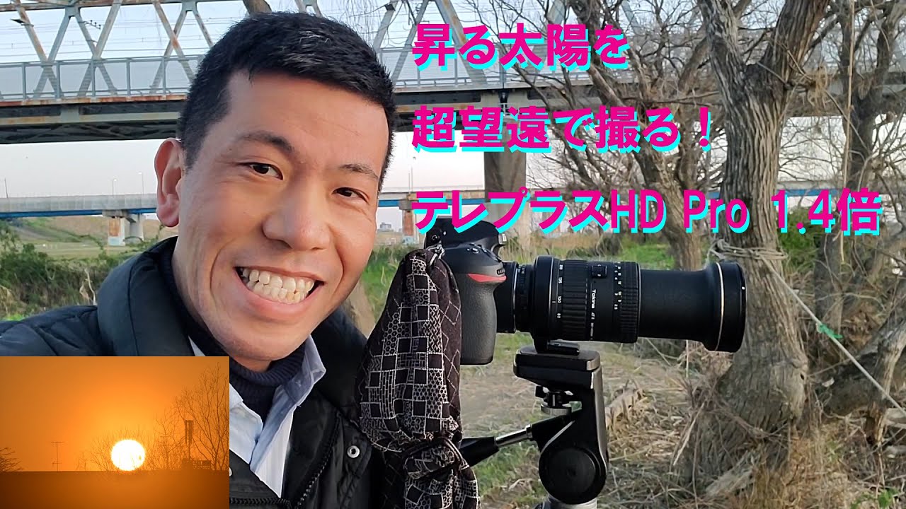Shooting the Sunrise with Super-Telephoto!] Using the Teleplus HD