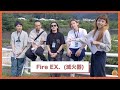 Fire EX.(滅火器)2022年 FUJI ROCK FESTIVALにて直撃インタビュー!貴重映像公開!