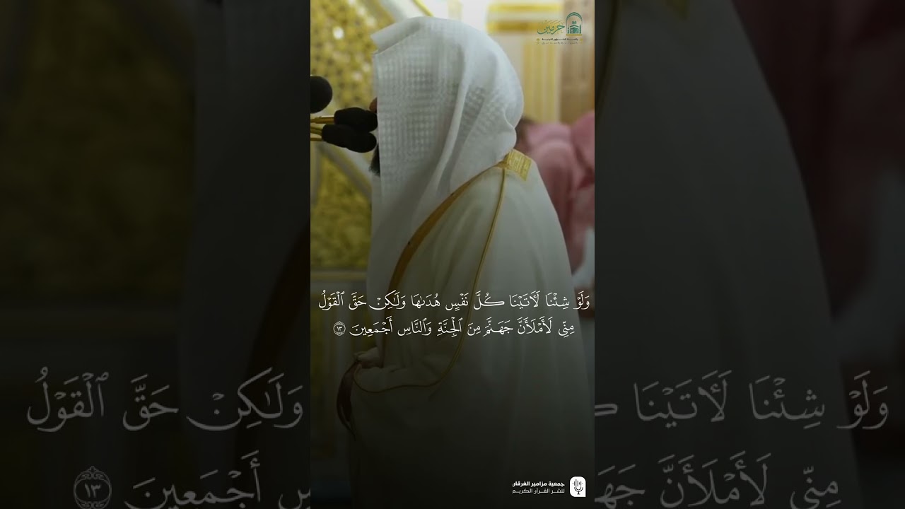 سورة السجدة كاملة من تلاوة فضيلة الشيخ #عبدالله_القرافي من صلاة الفجر الجمعة ٣٠ محرم ١٤٤٧