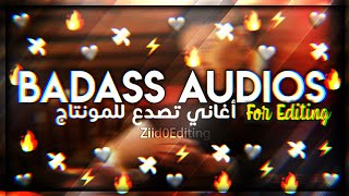 BADASS AUDIOS FOR EDIT 🔥🎶| أغاني تصدع للمونتاج 🔥🎶| افضل الأغاني التي ممكن تسمعها بالعالم 😍🔥🎶 screenshot 2