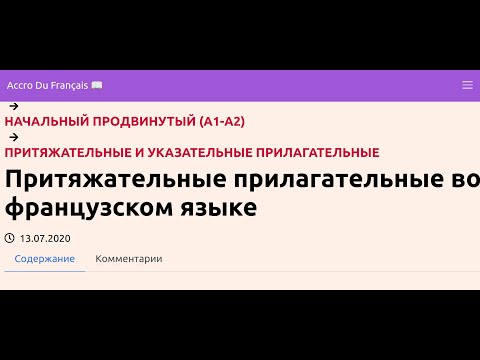 Притяжательные прилагательные во французском языке