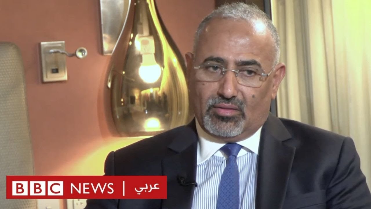 ما الذي فعلته السعودية والحوثيون لجنوب اليمن؟ عيدروس الزبيدي يتحدث ل بي بي سي