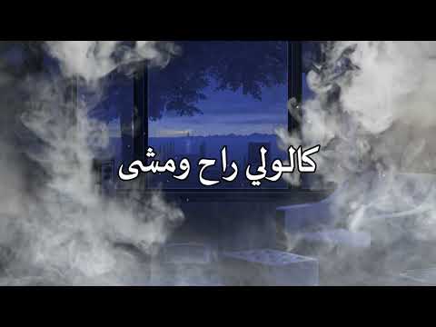 كرار نوري كالولي راح ومشى
