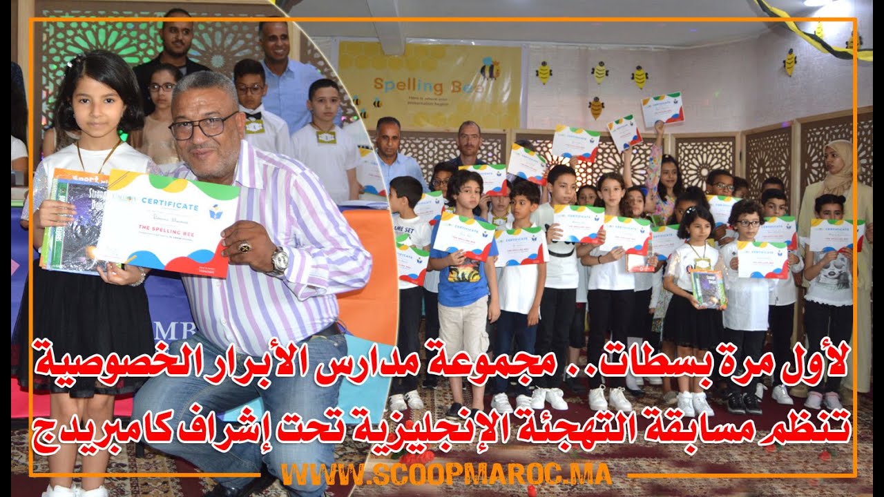 لأول مرة بسطات.. مجموعة مدارس الأبرار الخصوصية تنظم مسابقة للتهجئة بالإنجليزية تحت إشراف  كامبريدج