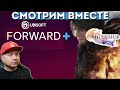 СМОТРИМ UBISOFT FORWARD и демку FINAL FANTASY XVI