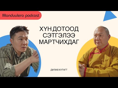 Видео: Дотоод мацаг барих нь танд сайн уу?