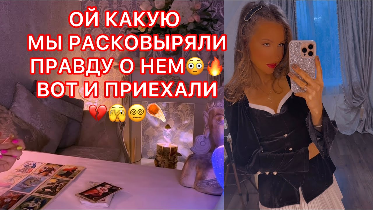 🛸ОЙ КАКУЮ МЫ РАСКОВЫРЯЛИ ПРАВДУ О НЕМ !!! ВОТ И ПРИЕХАЛИ