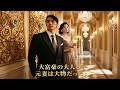 「大富豪の大人しい元妻は大物だった」 天才な元妻とバカを演じる大物、手を組んで逆襲！知らずに馬鹿にしてきた奴らに、こんな大逆転が待っていたとは！#drama #ショートドラマ #恋愛 #ゆっくり茶番