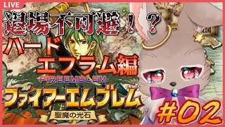 【#ファイアーエムブレム聖魔の光石 エフラム編 #02】分岐まで来た！ここから初見だぞ…【完全初見】