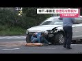 暴走車は赤信号待ち先頭にいたのに急発進か　交差点に突っ込み21歳女性死亡3人軽傷　50代運転手は重傷か　神戸市（2026年10月02日）
