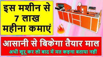 Notebook Making Business | Automatic Notebook Making Machine | कॉपी नोटबुक बनाने का उद्योग |