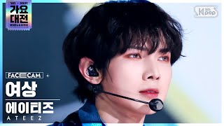 [2021 가요대전 4K] 에이티즈 여상 '멋' (ATEEZ YEOSANG 'The Real' FaceCam)│@SBS Gayo Daejeon_2021.12.25.