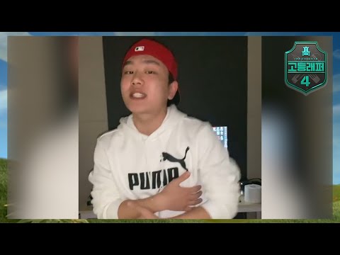 고등래퍼4 지원영상 2탄 (베이니플 지원)