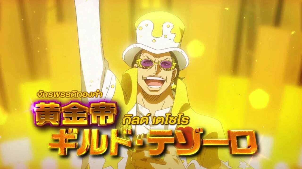 Trailer: One Piece Film Gold (TH) Ver.01 