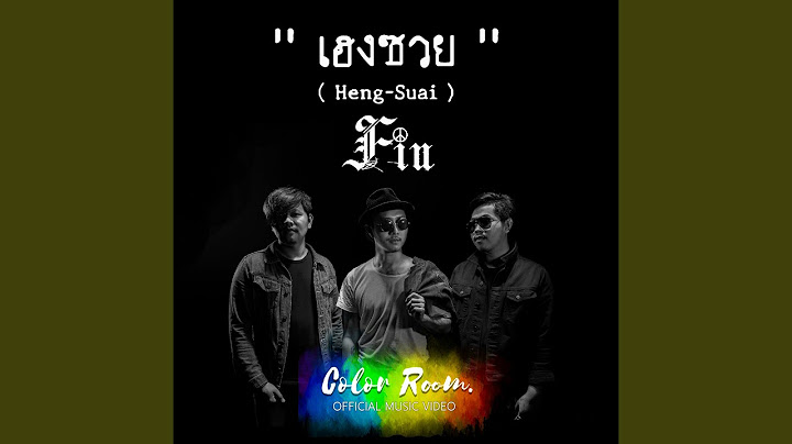 เฮงซวย