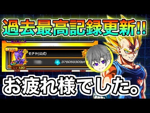 【ドッカンバトル】過去最高記録&最後まで秘密にしてた編成を暴露!第34回天下一武道会お疲れさまでした!!!【Dokkan Battle】