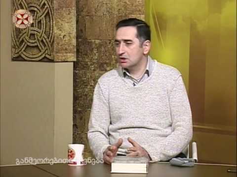 ექვთიმე თაყაიშვილის თხზულებების მრავალტომეულის I ტომის წარდგინება – ბუბა კუდავა