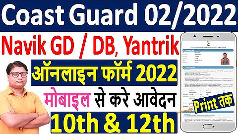 Coast Guard Navik GD Online Form 2022 ¦ Coast Guard Navik DB Form 2022 ¦ ICG Yantrik Form 2022 Apply